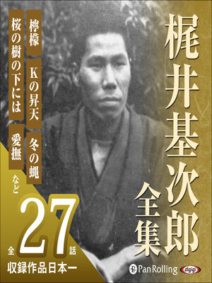 cover image of 梶井基次郎全集